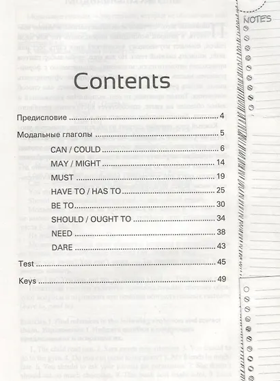 Модальные глаголы дп - фото 2