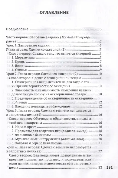 Исламское право. Том 2 - фото 3