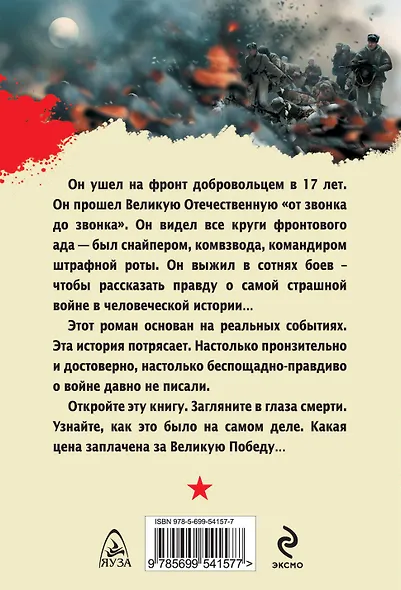 Командир штрафной роты - фото 2
