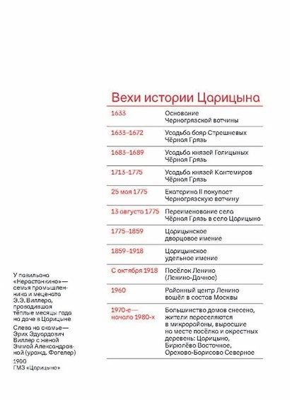 Прогулки в «Царицыне» с краеведом. 3-е издание - фото 4