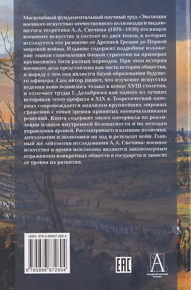Эволюция военного искусства - фото 2