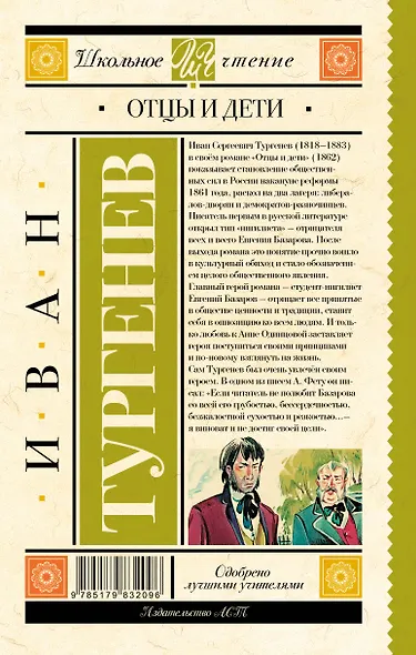 Отцы и дети - фото 2