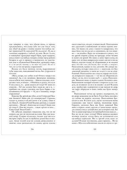 Преступление и наказание - фото 8