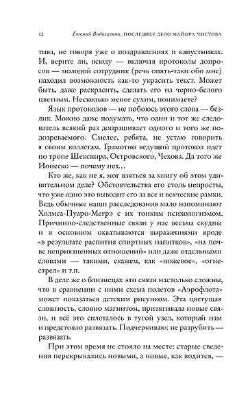 Последнее дело майора Чистова - фото 8