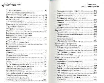 Китайский массаж гуаша - фото 3