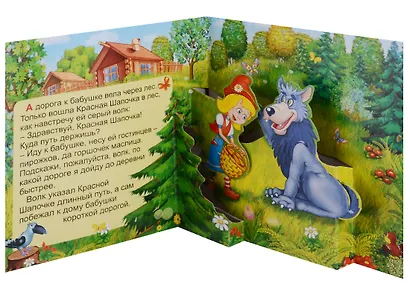 Красная шапочка. Книжка-панорама с движущимися картинками - фото 3