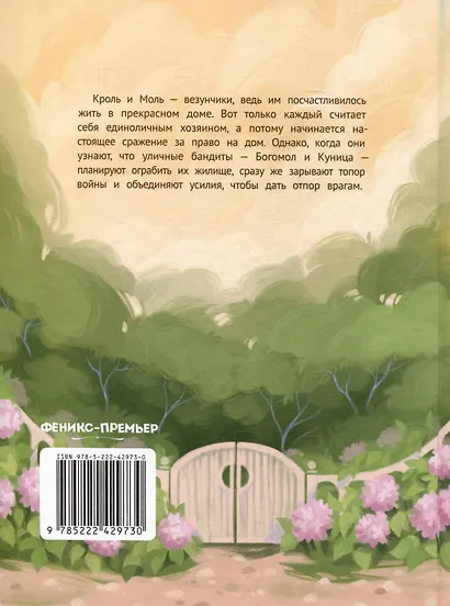 Кроль и Моль: история большого примирения - фото 2