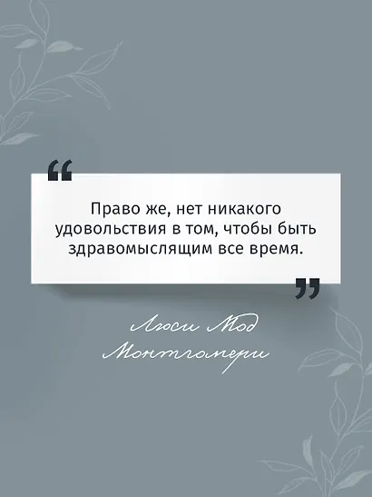 Аня из Инглсайда - фото 6