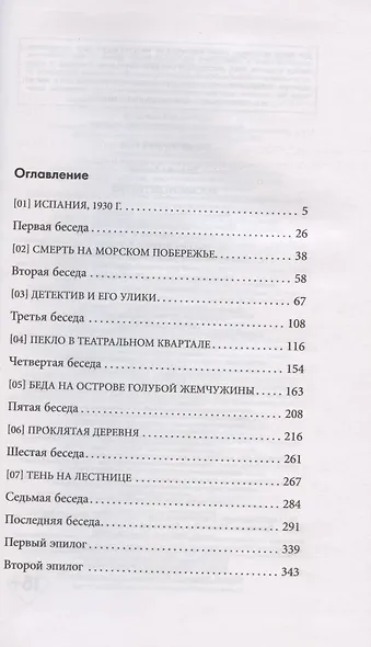 Восьмой детектив - фото 5