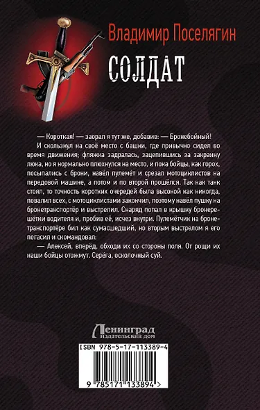 Солдат - фото 2