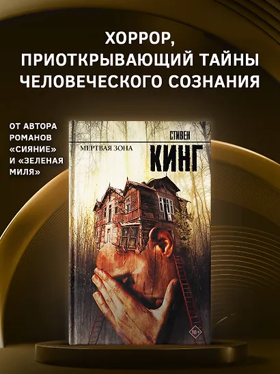 Мертвая зона: роман - фото 3