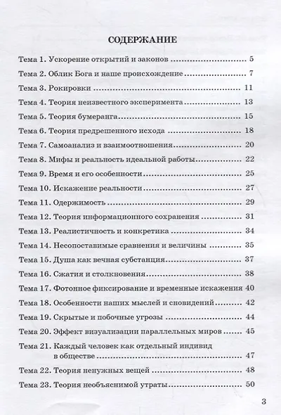 Доступная психофилософия: сборник тем по философии, психологии, астрофизике - фото 2