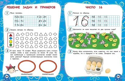 Считаем и решаем. 4-6 лет - фото 8