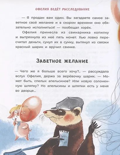 Офелия ведёт расследование. Ловушка для привидения - фото 6
