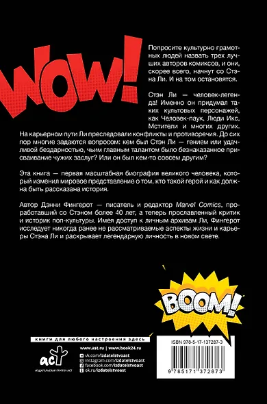 Стэн Ли. Эпоха Marvel - фото 2