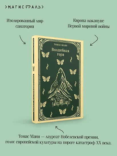 Волшебная гора - фото 7
