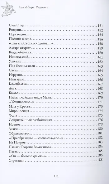 Садовник - фото 7