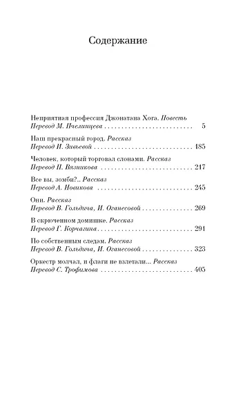 Двери иных миров - фото 3