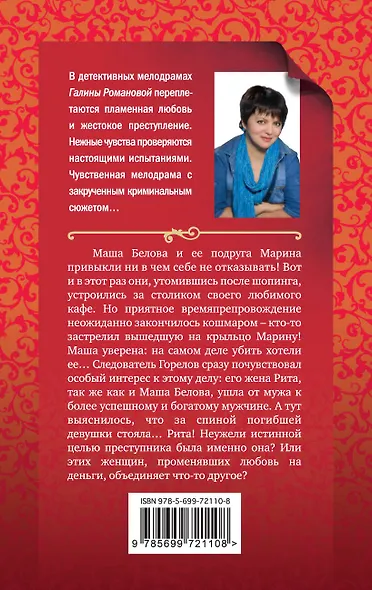 Цвет мести-алый : роман - фото 2