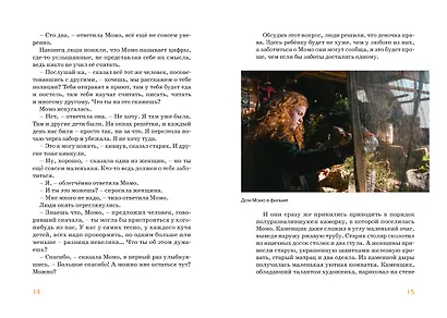 Момо (иллюстрации - кадры из фильма) - фото 12