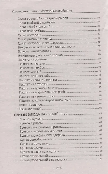 Кулинарные хиты из доступных продуктов - фото 6