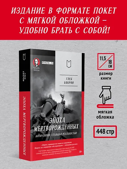 Эпоха мертворожденных. Антиутопия, ставшая реальностью - фото 8