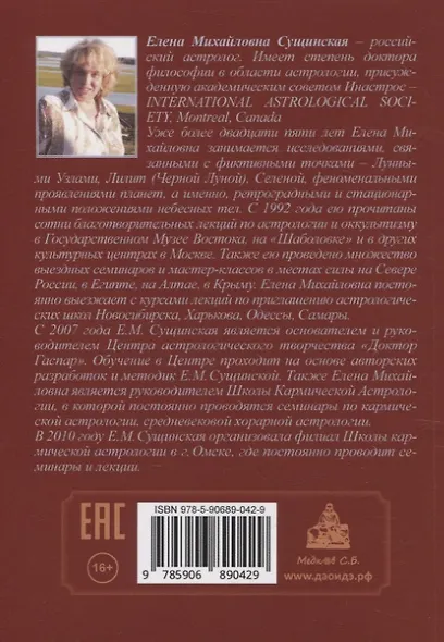 Затмения. Третье тысячелетие (2-е изд.) - фото 2