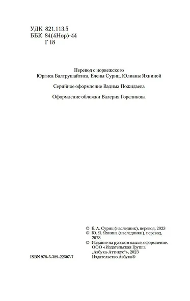 Голод. Пан. Виктория - фото 10