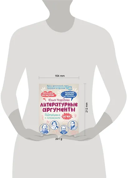 Литературные аргументы. Подготовка к сочинению за час - фото 8