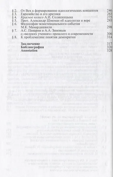 Мораль и политика в контексте духовных и интеллектуальных традиций: Монография - фото 4