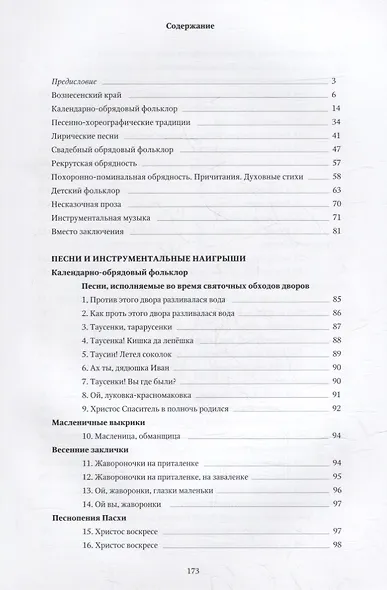 Музыкальный фольклор Вознесенского района Нижегородской области: монография с приложением на DVD - фото 6
