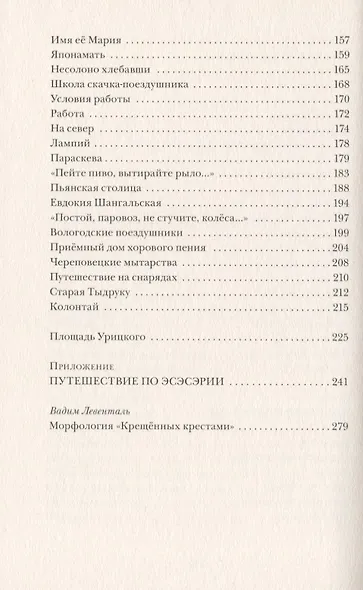 Крещённые крестами: Записки на коленках - фото 5
