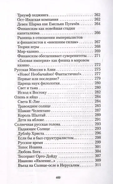 Звериный стиль Ивана-царевича - фото 7
