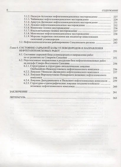 Нефтегазовая геология Сахалинского региона (+CD) - фото 3