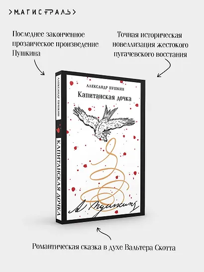 Капитанская дочка - фото 8