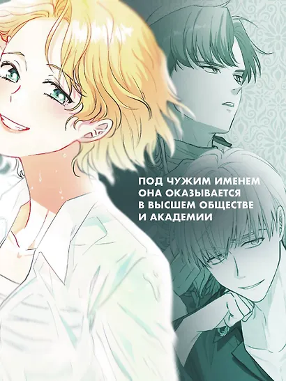 В поисках Камелии. Том 1 (Please Be Patient, Grand Duke). Манхва - фото 6