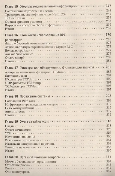 Как обнаружить вторжение в сеть (м) Новак - фото 5