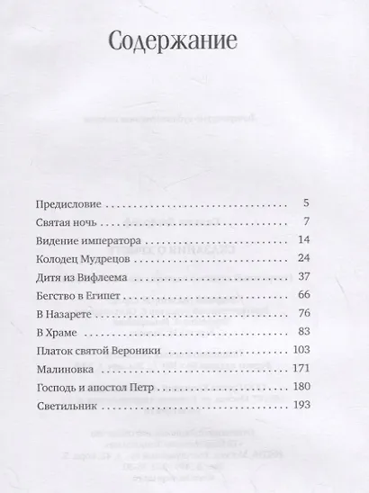 Сказания о Христе - фото 2