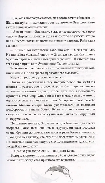 Амаранты. 2. Одаренный - фото 7