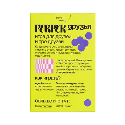 Игра Purpur Друзья - фото 3