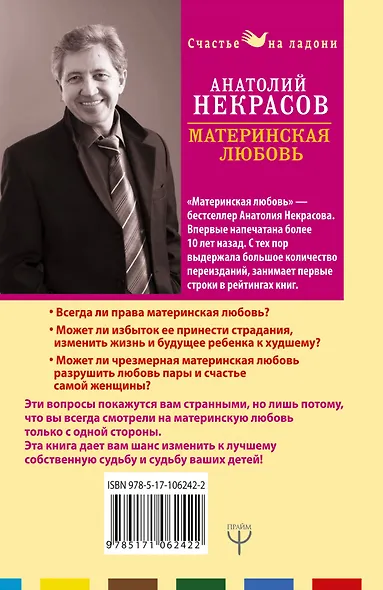 Материнская любовь - фото 2