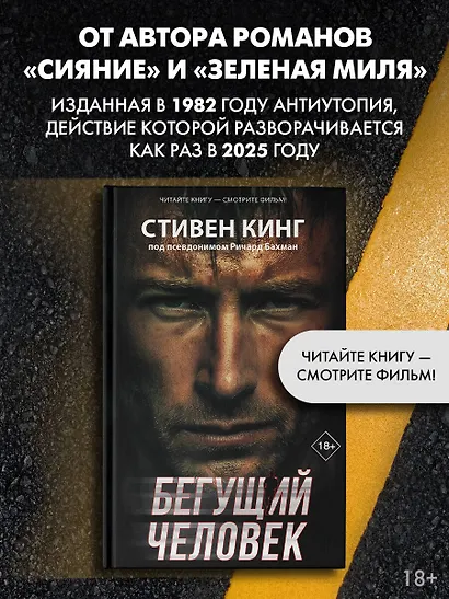Бегущий человек - фото 3