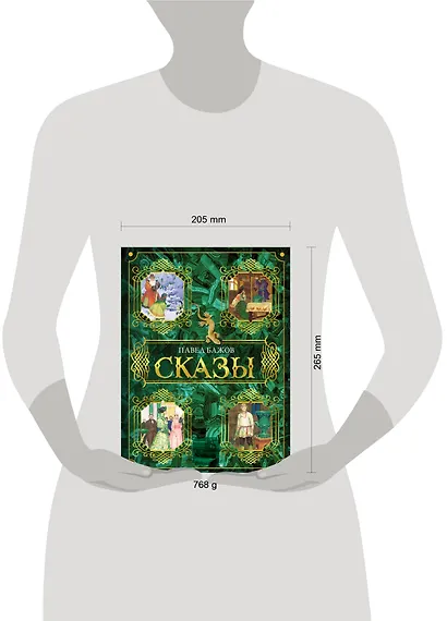 Сказы - фото 4