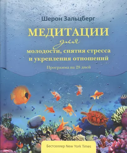 Медитации для молодости, снятия стресса и укрепления отношений. Программа на 28 дней - фото 1