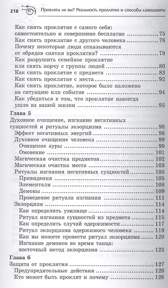 Прокляты ли вы? Реальность проклятия и способы самозащиты - фото 3