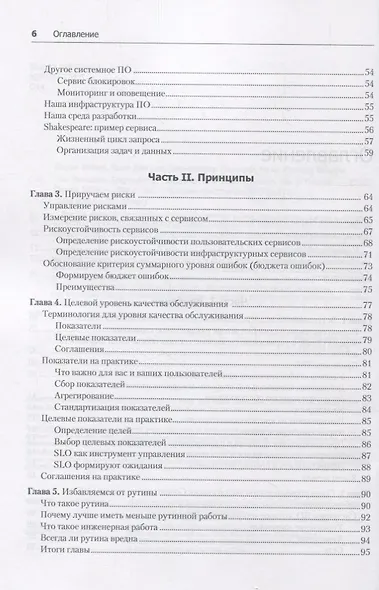 Site Reliability Engineering. Надежность и безотказность как в Google - фото 5