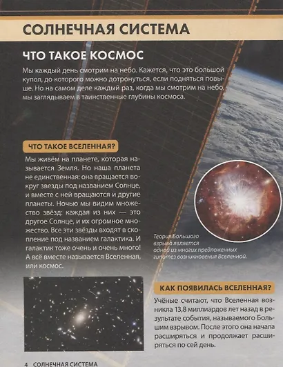 Загадочный космос. Детская энциклопедия - фото 4