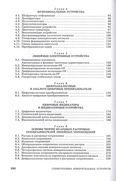 Схемотехника измерительных устройств. Учебное пособие - фото 3
