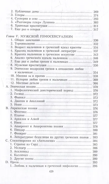 Сексуальная жизнь в Древней Греции - фото 5