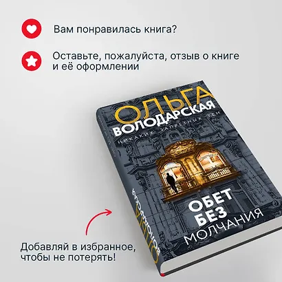 Обет без молчания - фото 8